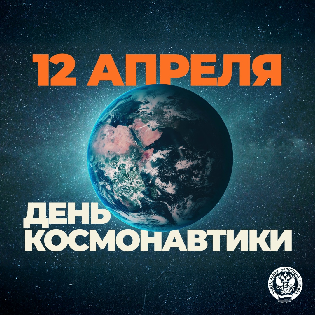 С Днем космонавтики! Сегодня исполняется 65 лет с тех пор, как Юрий Гагарин совершил первый в истории полет в космос