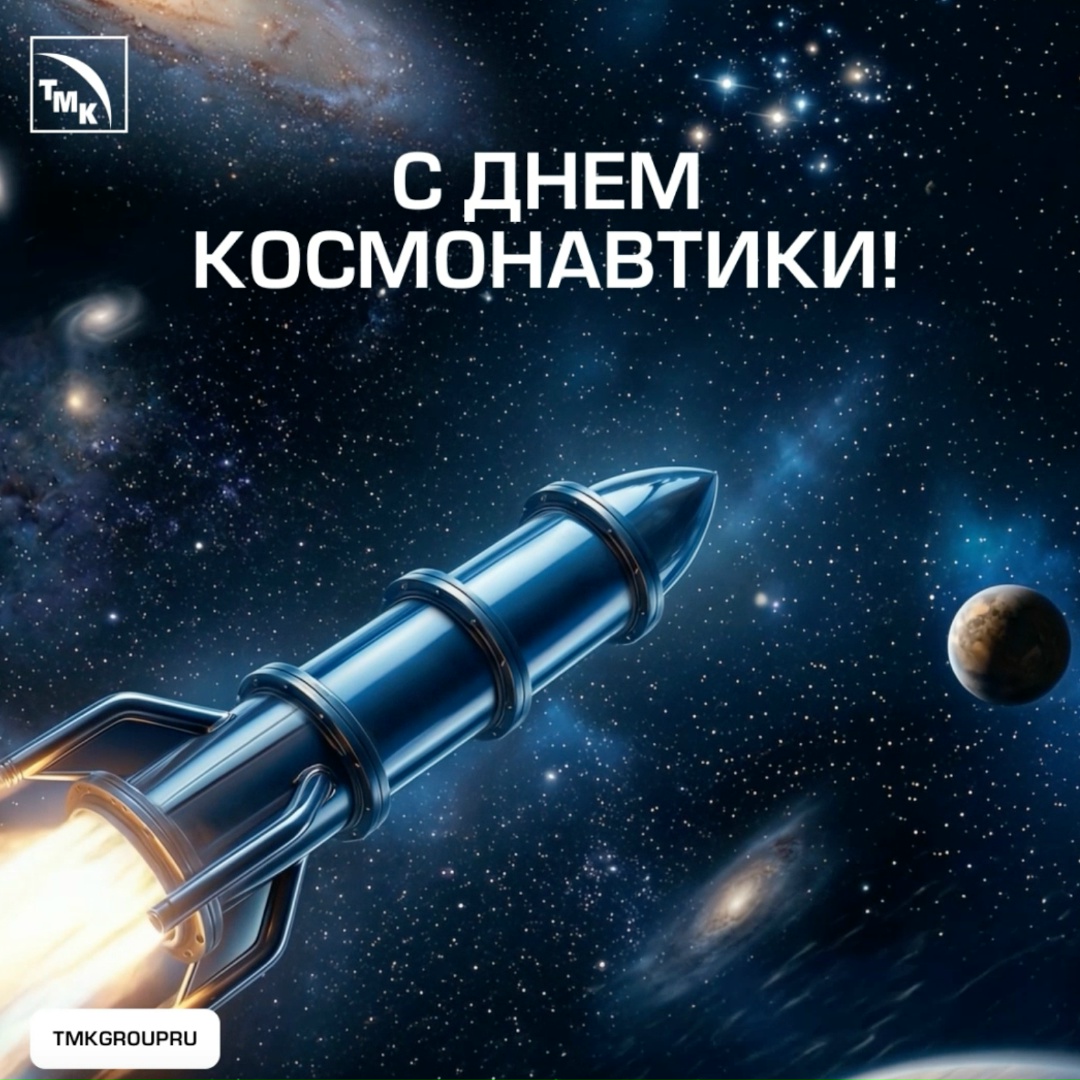 12 апреля в России отмечают День космонавтики. Вот уже 65 лет как человек стал ближе к космосу!