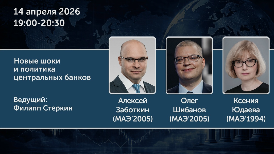 Алексей Заботкин примет участие в Просветительских днях Российской экономической школы