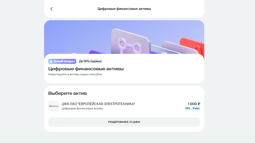 ПАО «Европейская Электротехника» (Группа ОМЗ Перспективные технологии () объявляет о старте приёма заявок на дебютный выпуск цифровых финансовых активов (ЦФА).