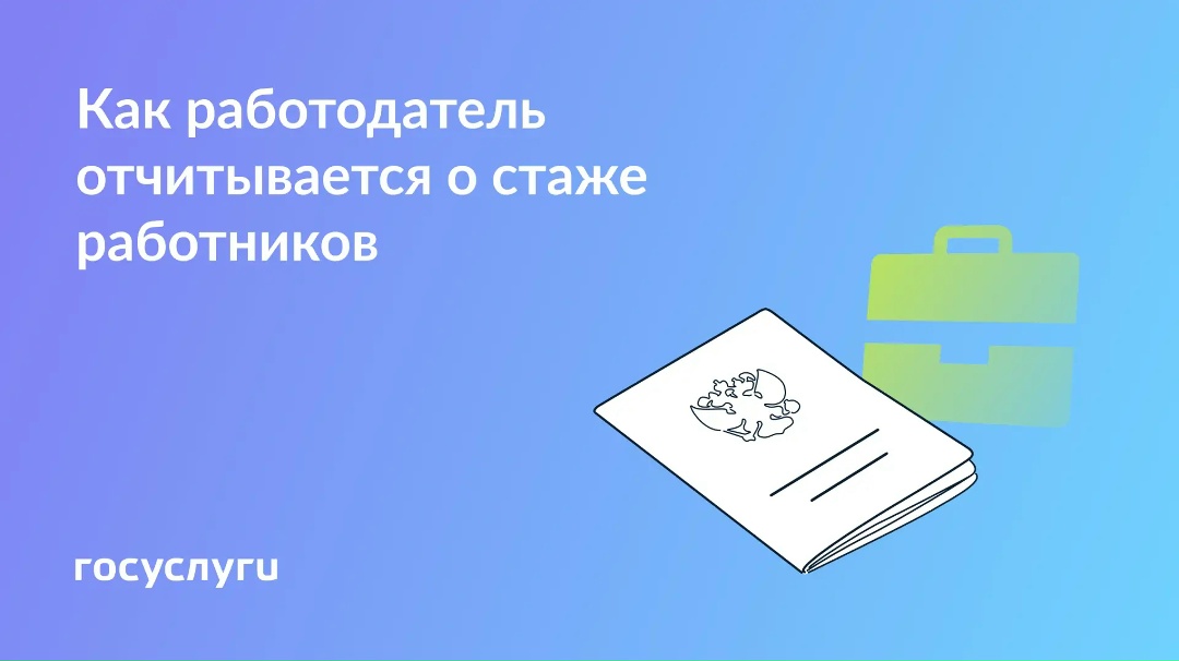 Какие сведения о стаже влияют на пенсию