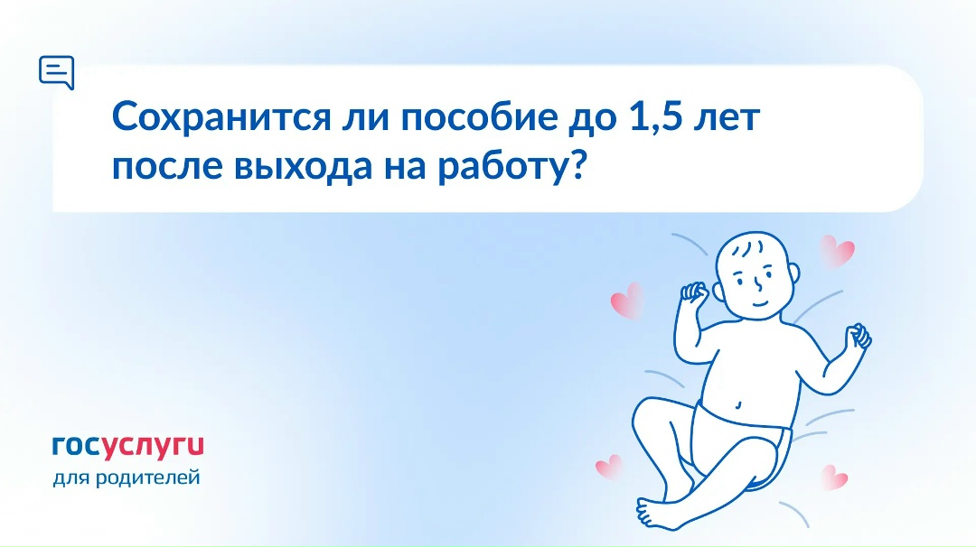 Хочу выйти на работу до окончания декрета. Сохранится ли пособие, если я буду получать зарплату на полной ставке?