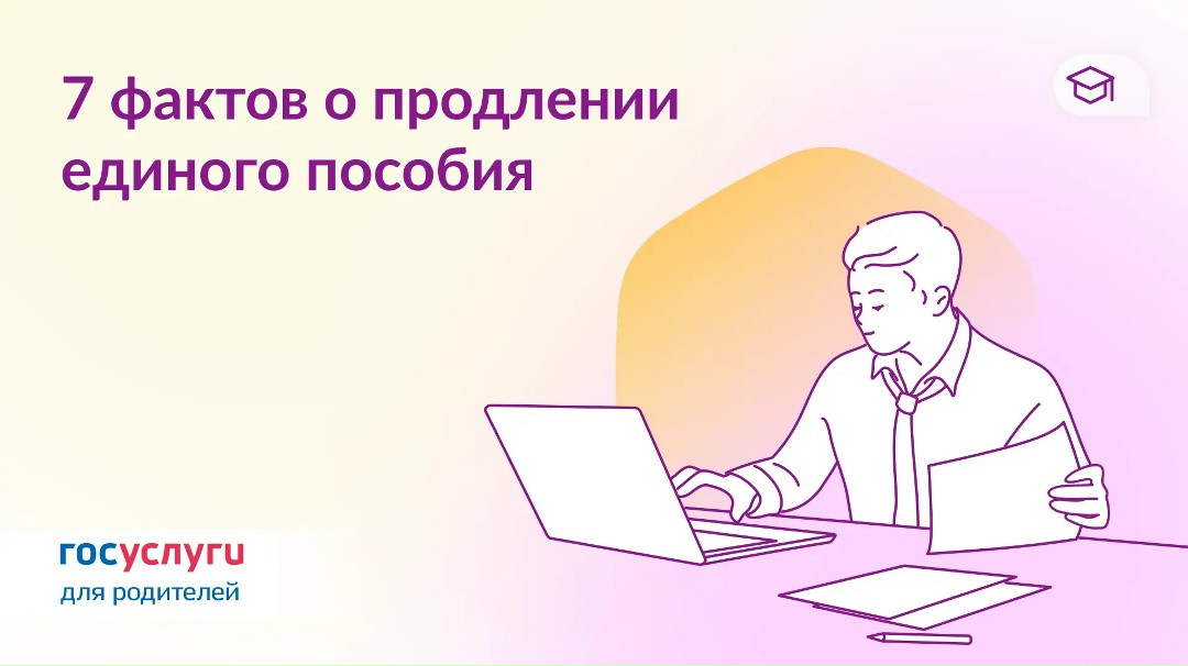 Как продлить единое пособие, чтобы не потерять время и деньги