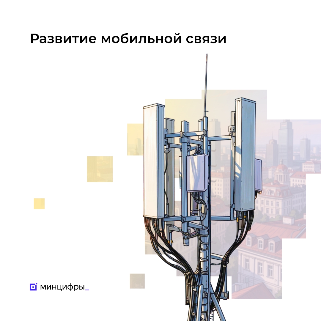 Количество базовых станций связи в России почти достигло миллиона