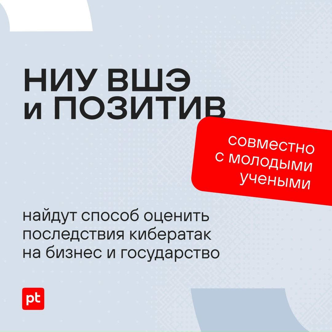 Дорогу молодым ученым Кибератаки давно перестали быть только технологической проблемой