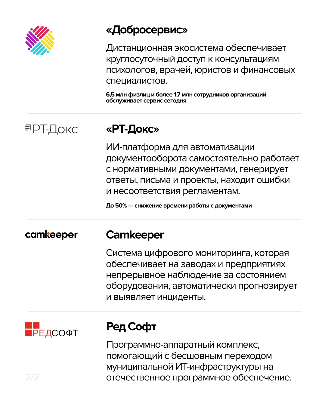 Сложное сделать простым — такова задача ИТ-решений, которые применяет Ростех.