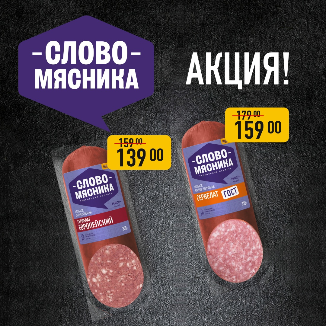Начинаем гриль-сезон вместе со скидками в фирменных магазинах «Слово Мясника»!