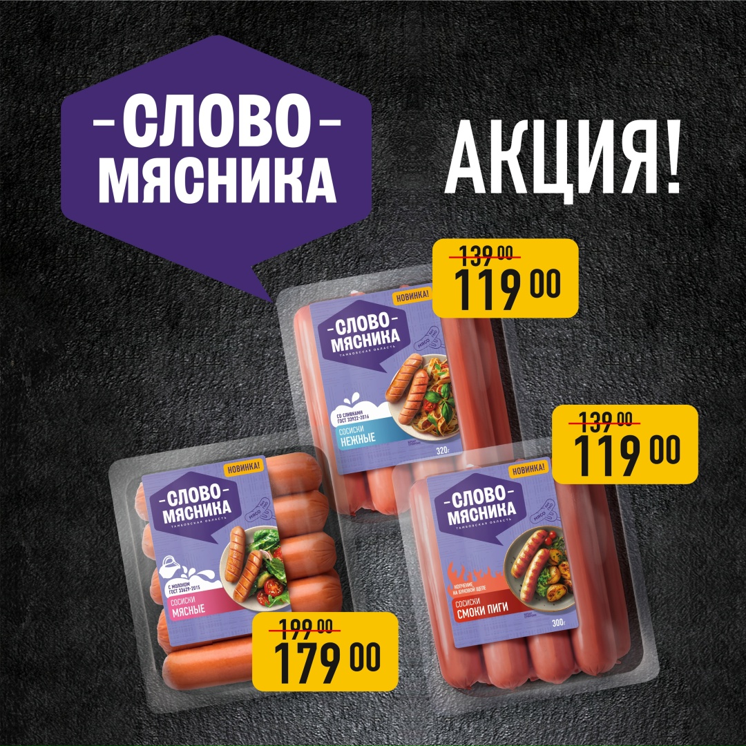 Начинаем гриль-сезон вместе со скидками в фирменных магазинах «Слово Мясника»!