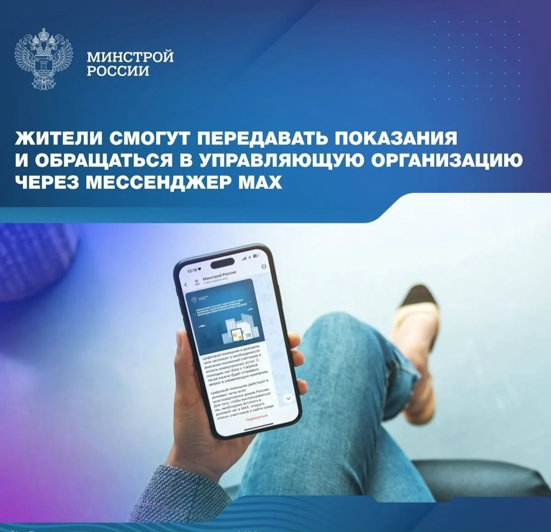 В домовых чатах доступен официальный чат-бот «Госуслуги Дом» с базовыми функциями ЖКХ.