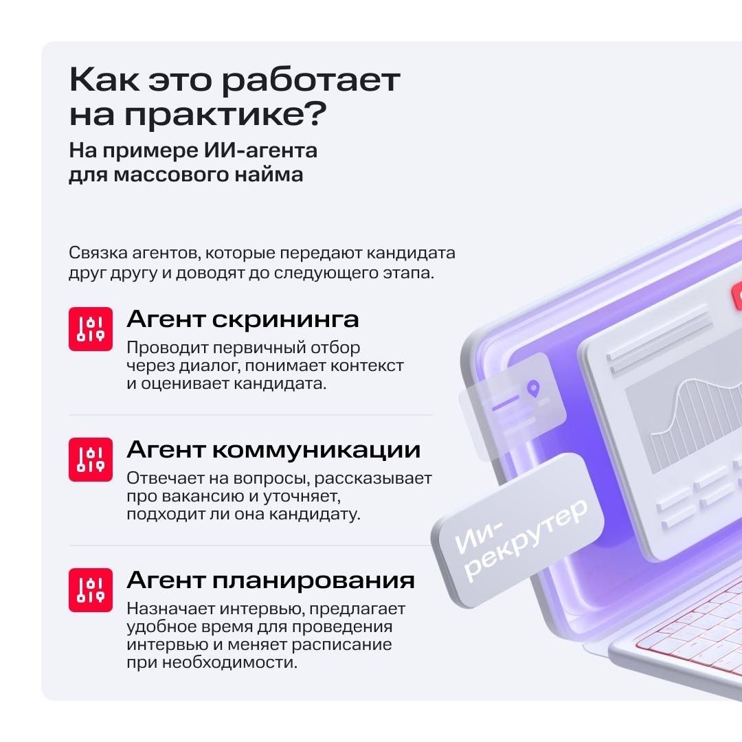 Собрали задачи менеджеров по найму и управлению персоналом в единую систему и создали мультиагентного ИИ-рекрутера
