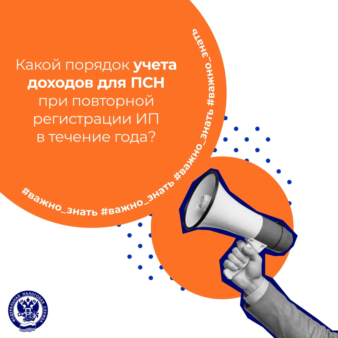 : Разъясняем ( порядок учета доходов для ПСН при повторной регистрации ИП в течение года