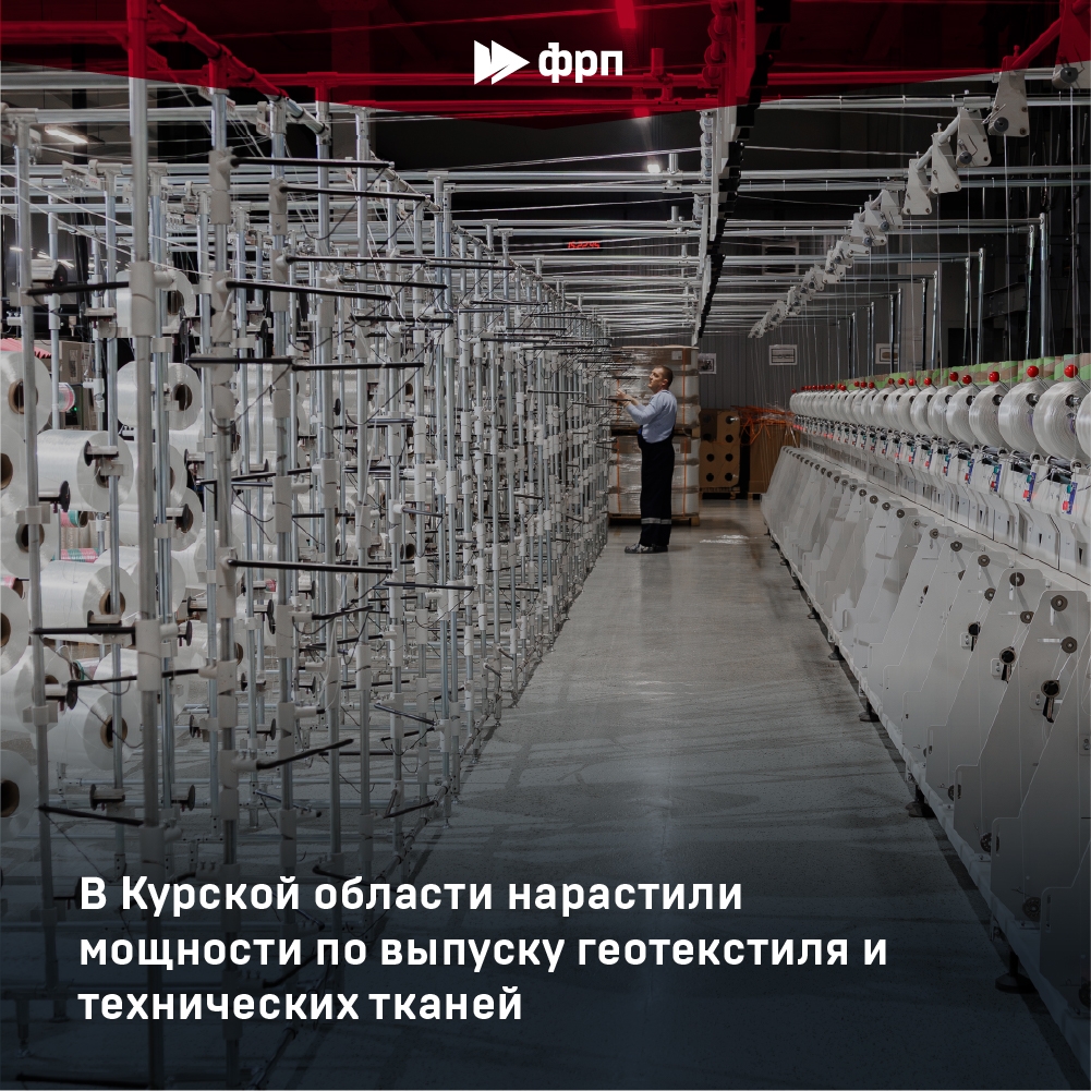 Отечественные технические ткани и геотекстиль для российских потребителей!