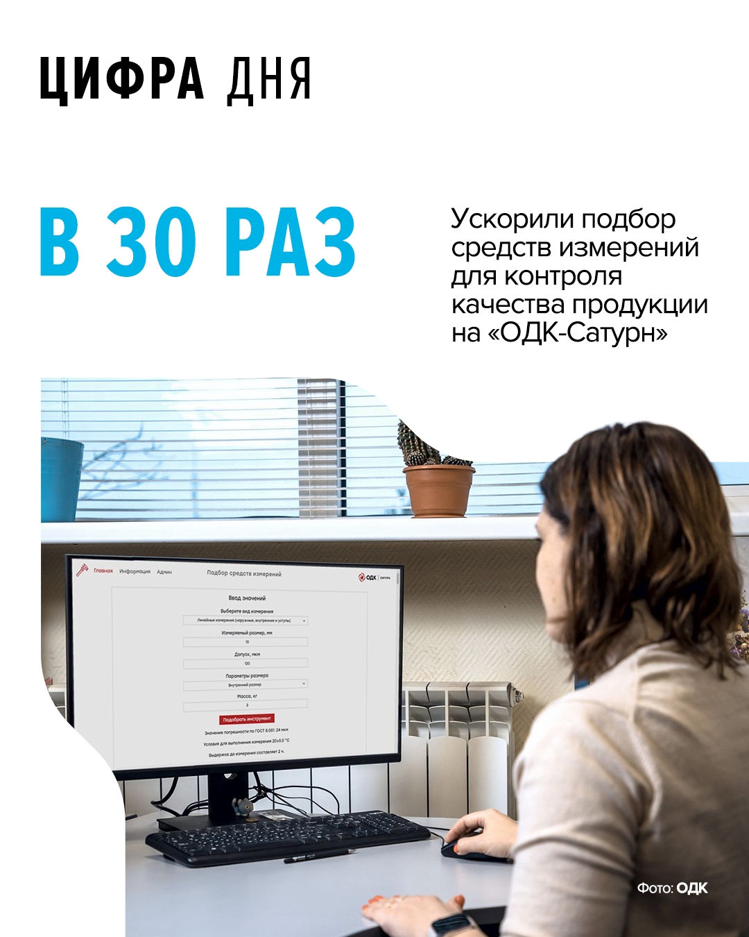На предприятии разработали и внедрили программу «Измерительный инструмент»