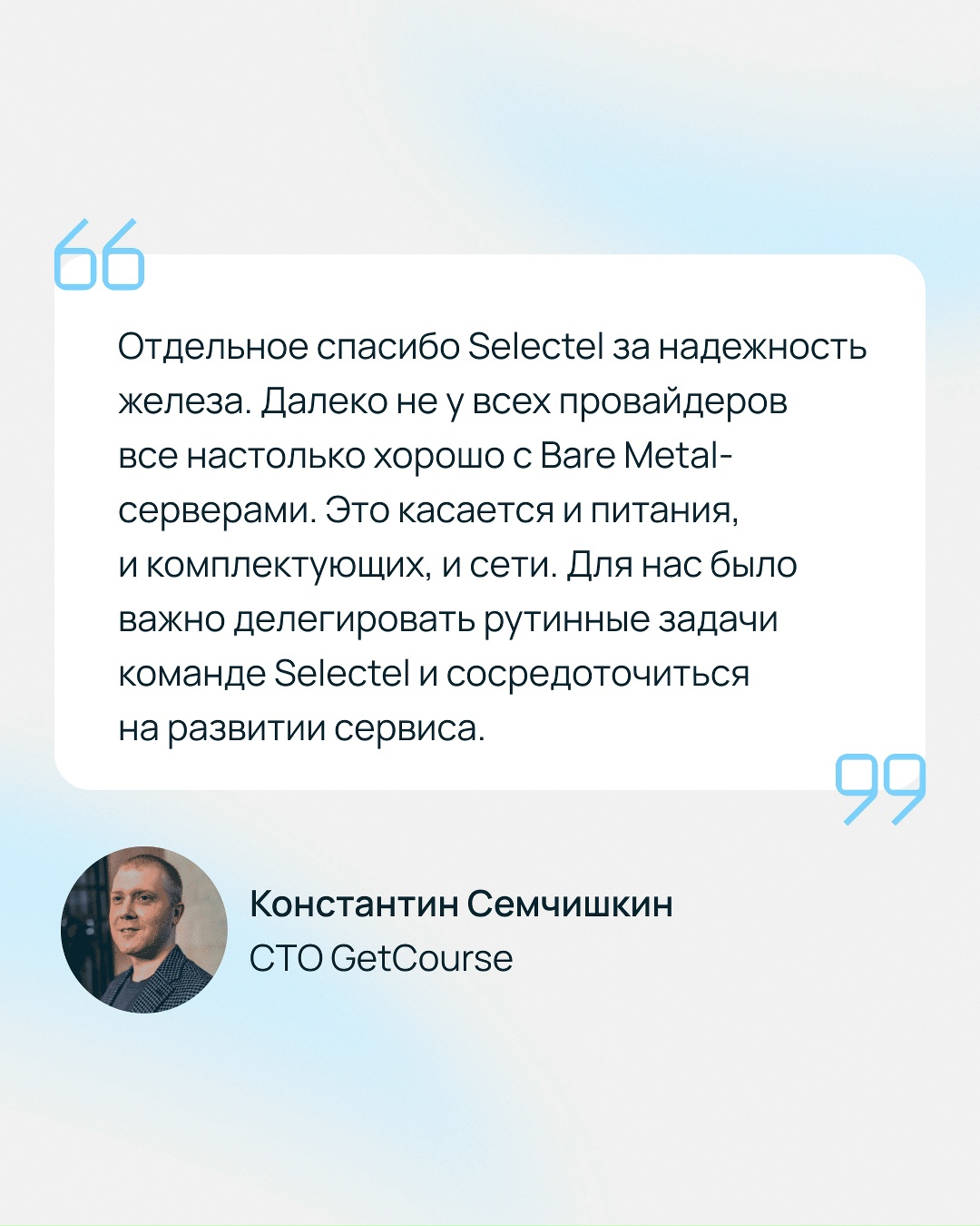 Как построить производительную инфраструктуру на 550 выделенных серверах: опыт GetCourse