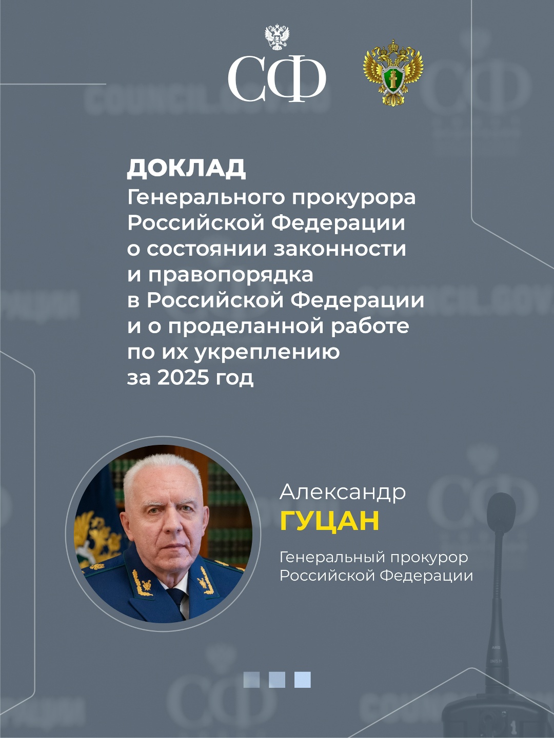 15 апреля в 10:00 состоится 611-е пленарное заседание Совета Федерации