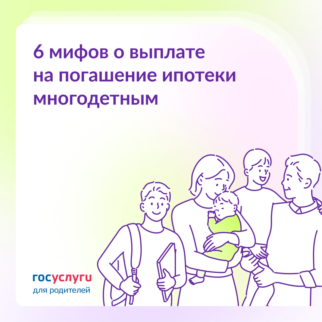 Как на самом деле предоставляется выплата на погашение ипотеки многодетным