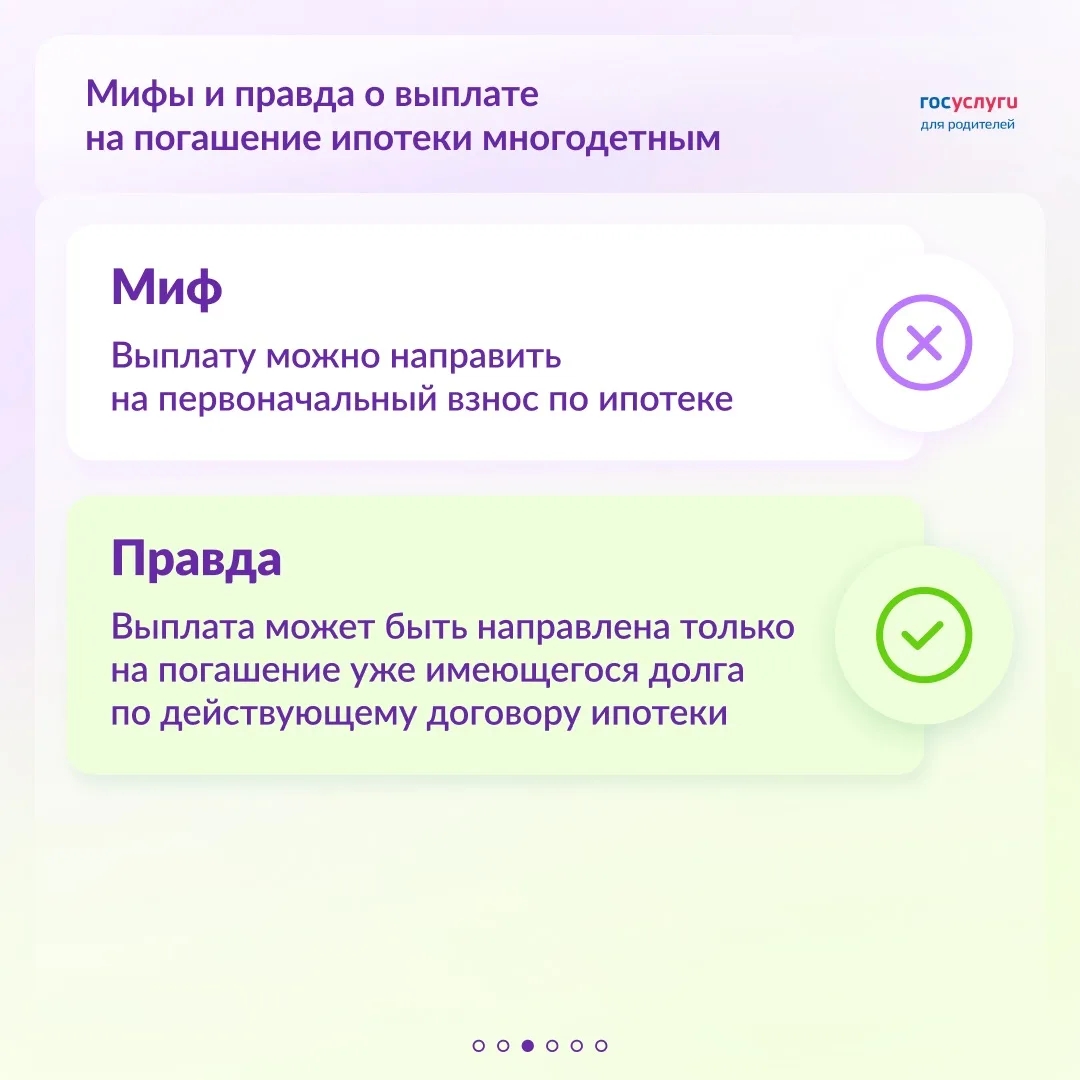 Как на самом деле предоставляется выплата на погашение ипотеки многодетным