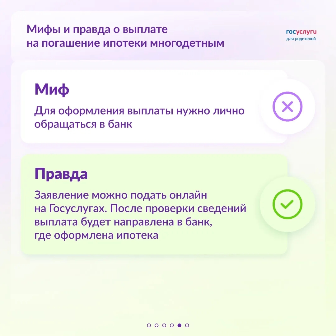 Как на самом деле предоставляется выплата на погашение ипотеки многодетным