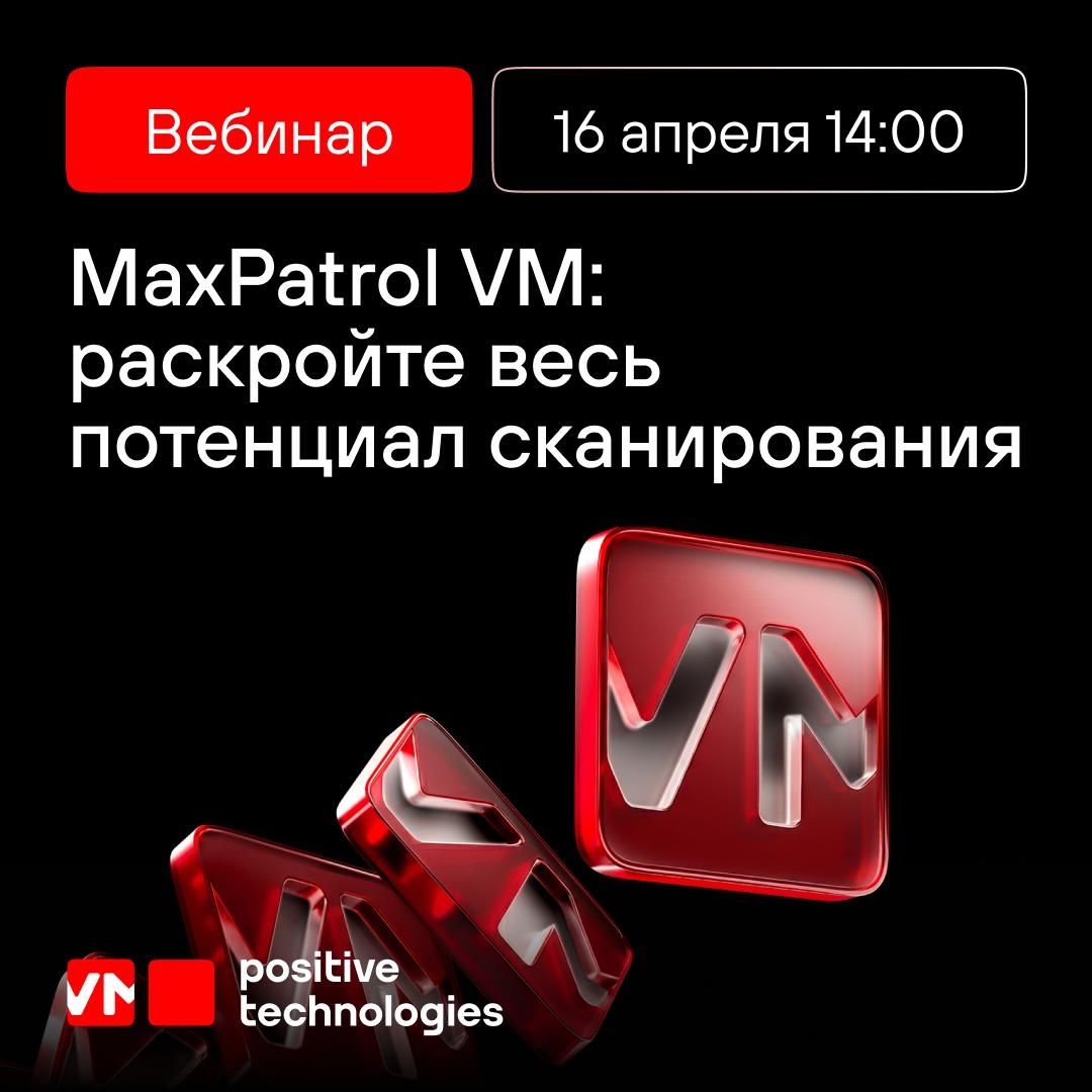 Как перестать сканировать «вслепую» и навести порядок в управлении активами и уязвимостями?