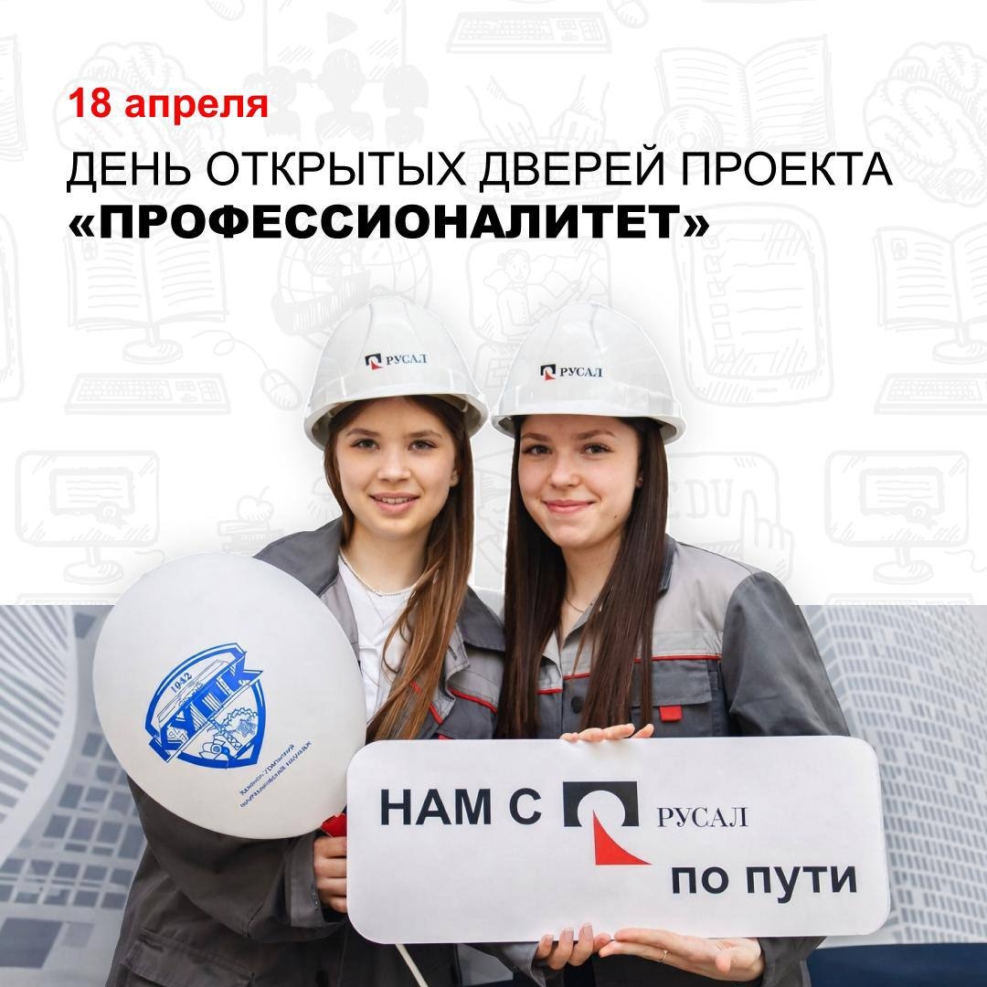 Какие планы на субботу? Приглашаем вас и ваших детей на День открытых дверей проекта «Профессионалитет»