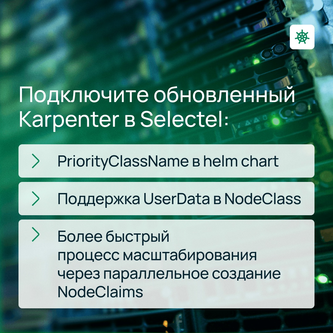 Сократите расходы в Managed Kubernetes с обновленным Karpenter