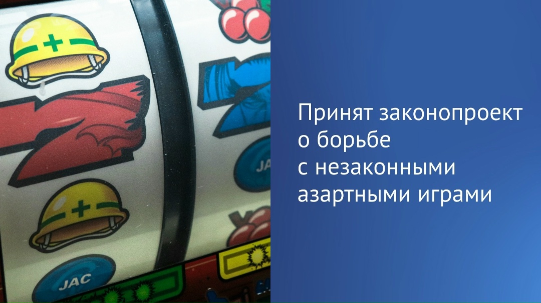 Государственная Дума приняла в первом чтении законопроект, сокращающий срок внесения нелегальных игровых сайтов в реестр запрещенных.