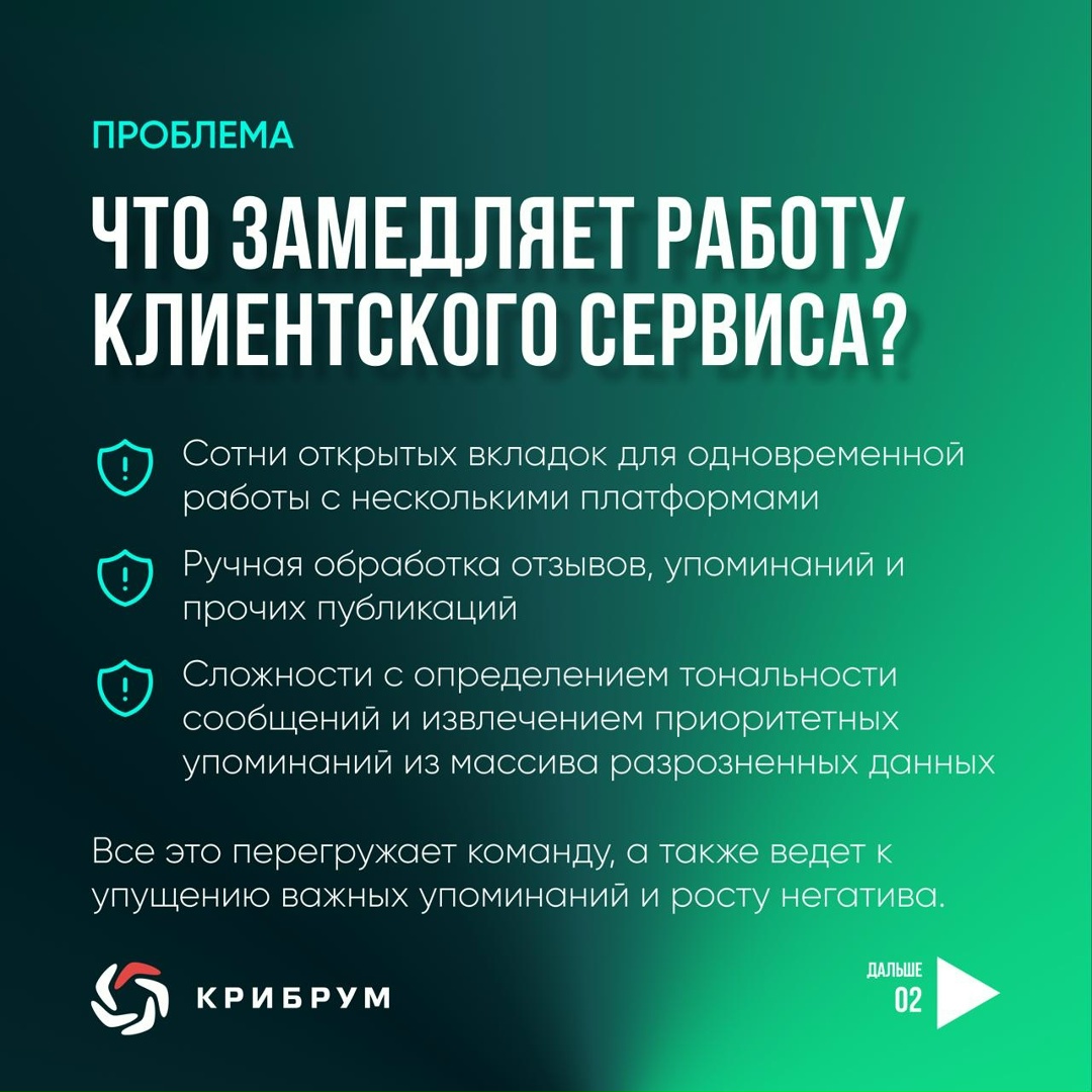 Клиентский сервис сегодня — это обработка информационного шума и ручной труд, который создает избыточную нагрузку на команду и имеет низкие показатели качества…