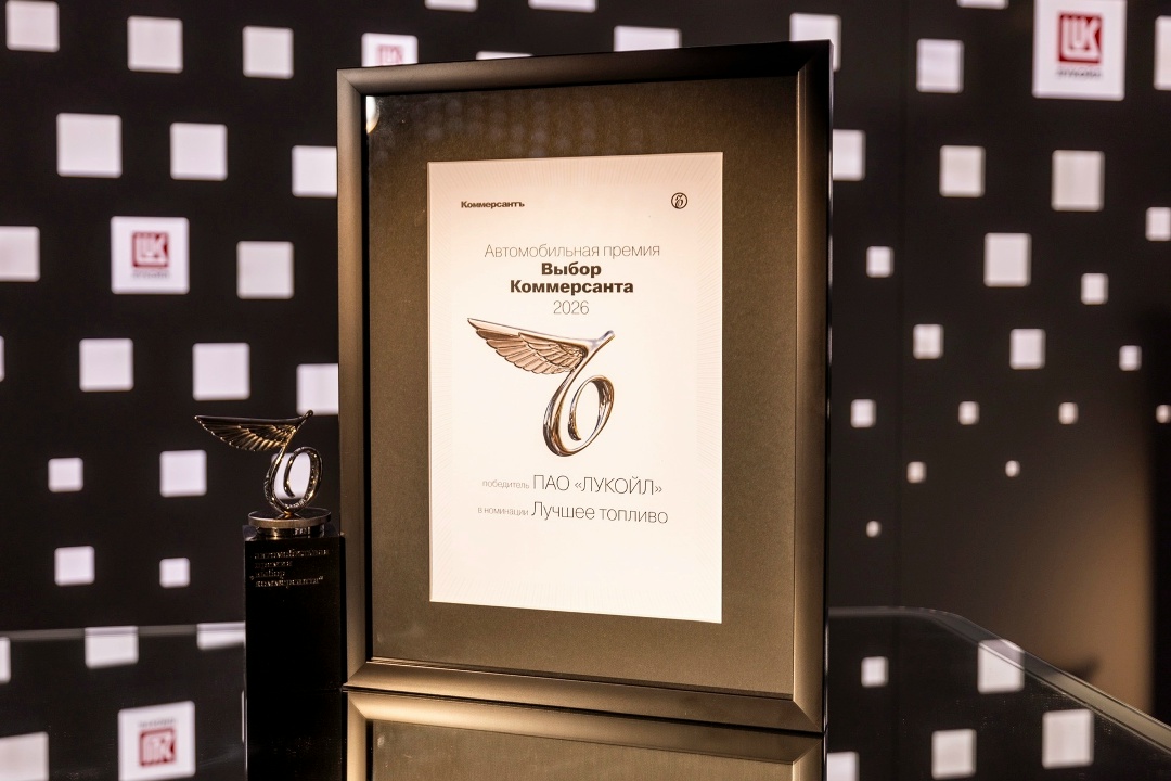 ЛУКОЙЛ — лучшее топливо — выбор Коммерсанта