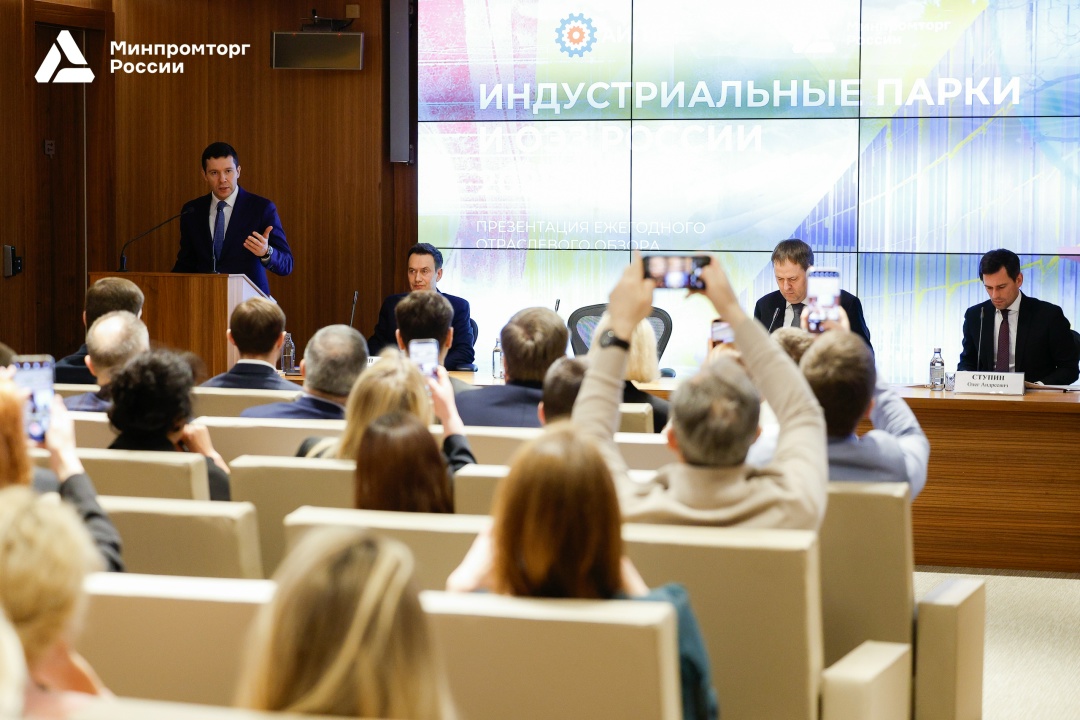 В Минпромторге России обсудили развитие индустриальных парков