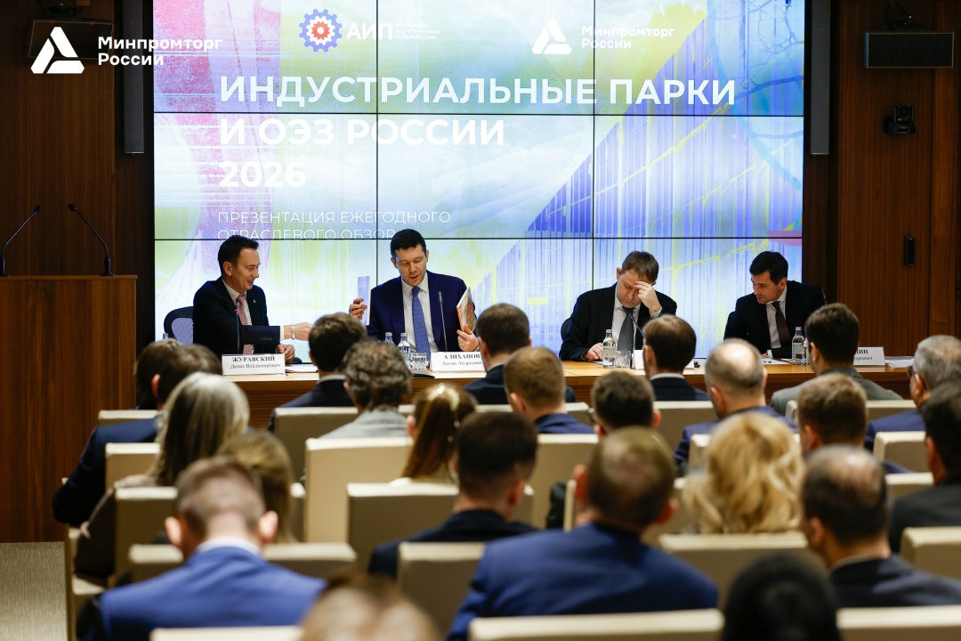 В Минпромторге России обсудили развитие индустриальных парков