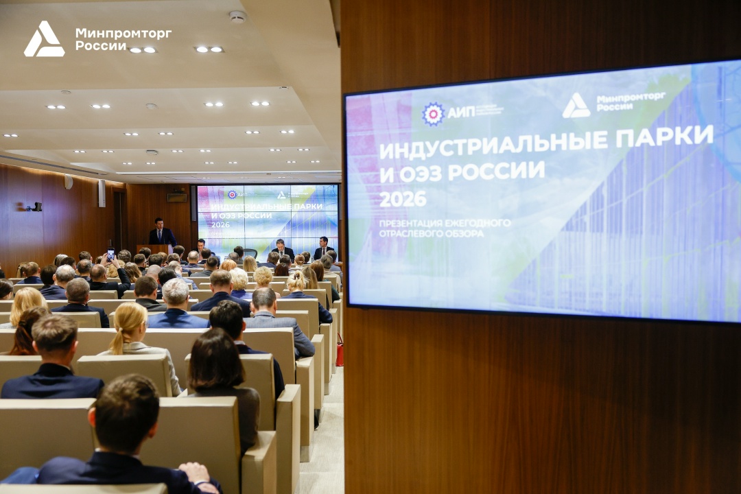 В Минпромторге России обсудили развитие индустриальных парков