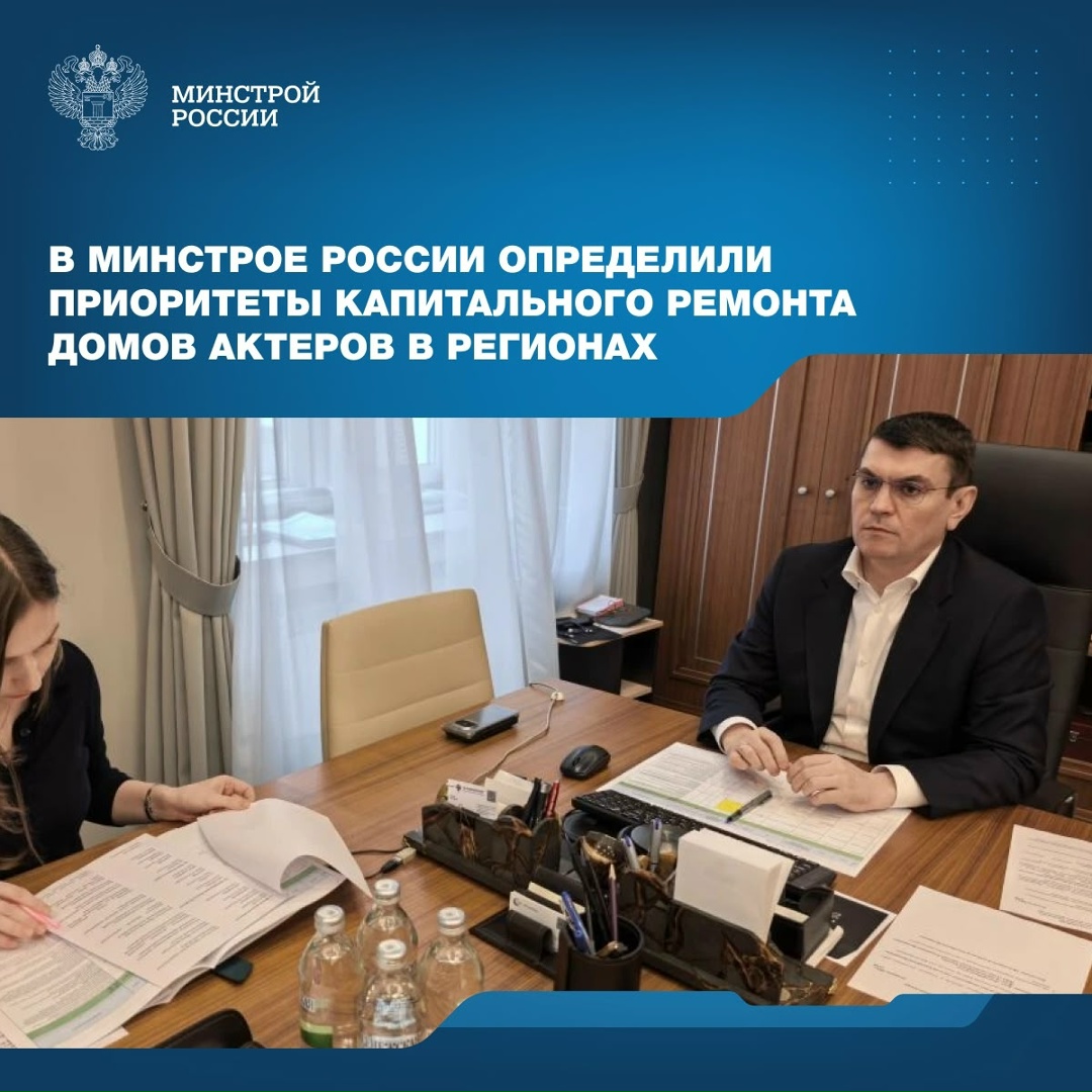 Под председательством заместителя Министра строительства и ЖКХ РФ Юрия Гордеева состоялось рабочее совещание, посвященное организации капитального ремонта…