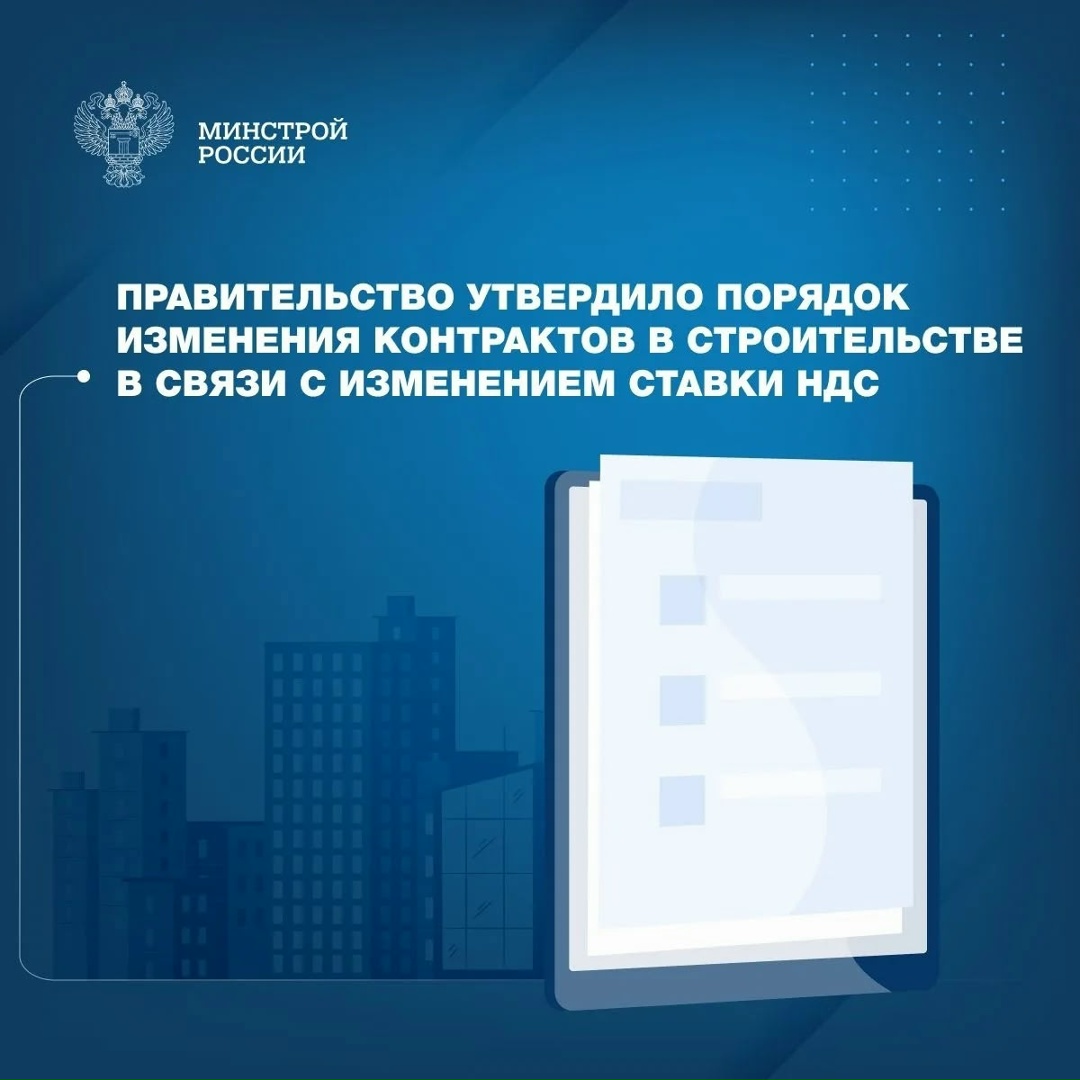 Принято Постановление, которое позволяет заказчикам и подрядчикам оперативно корректировать условия государственных контрактов в сфере градостроительной…