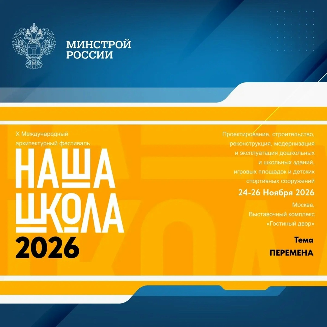 Союз московских архитекторов при поддержке Союза архитекторов России, Минстроя России, Минпросвещения России и Правительства Москвы — приглашают…