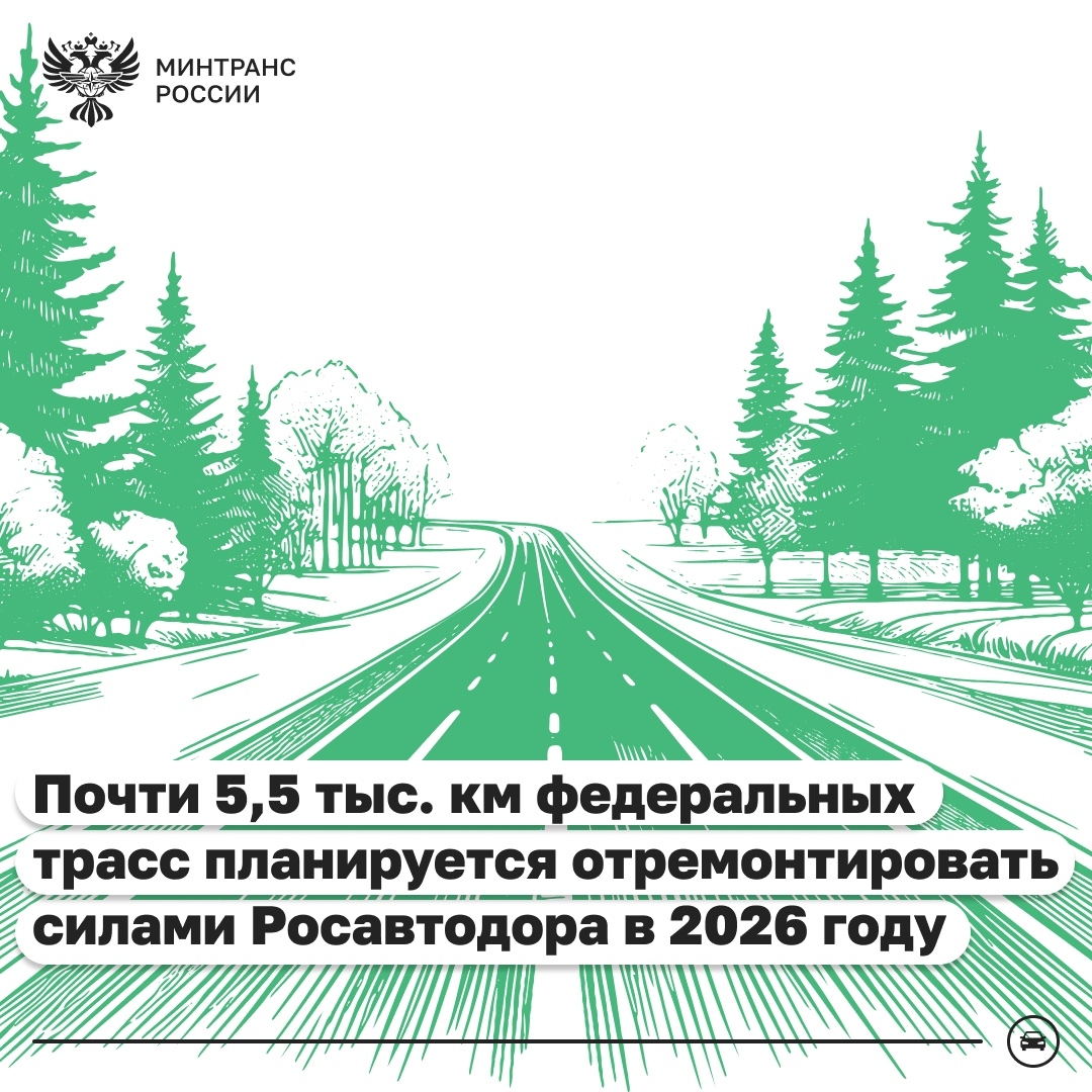 По нацпроекту «Инфраструктура для жизни» в России модернизируют федеральные трассы. Особое внимание уделяется расширению загруженных участков до четырех полос