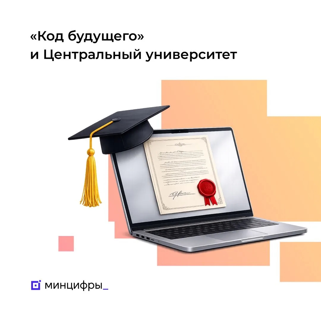 Выпускники «Кода будущего» могут получить грант на обучение в Центральном университете Курсы программирования «Код будущего» дают шанс учиться в Центральном…