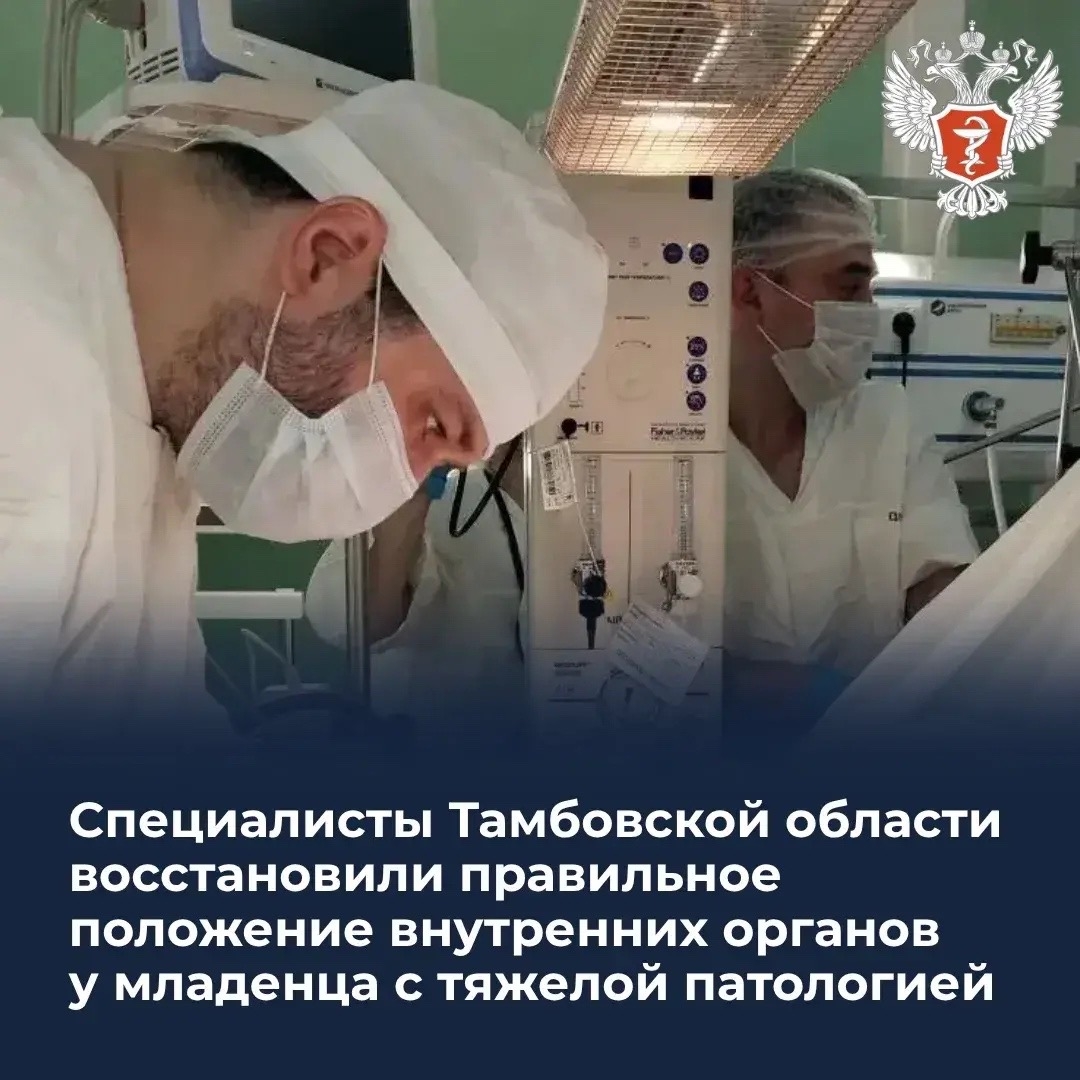 Специалисты Тамбовской области восстановили правильное положение внутренних органов у младенца с тяжелой патологией