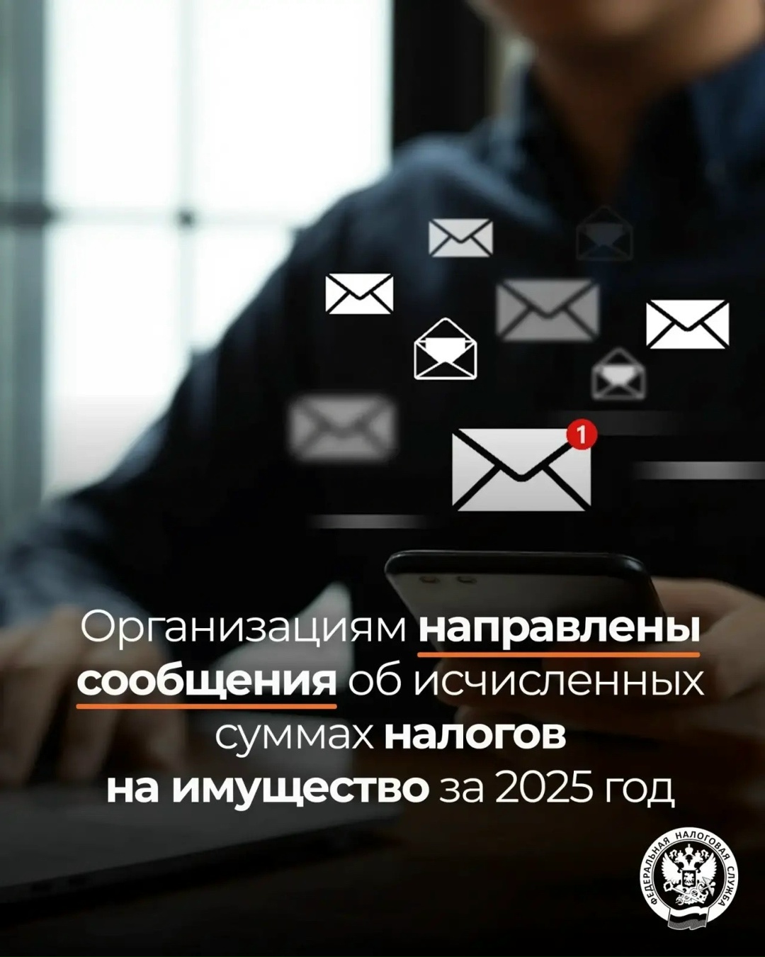 В апреле 2026 года направляется порядка 801 тыс. сообщений ( организациям по налогам на имущество