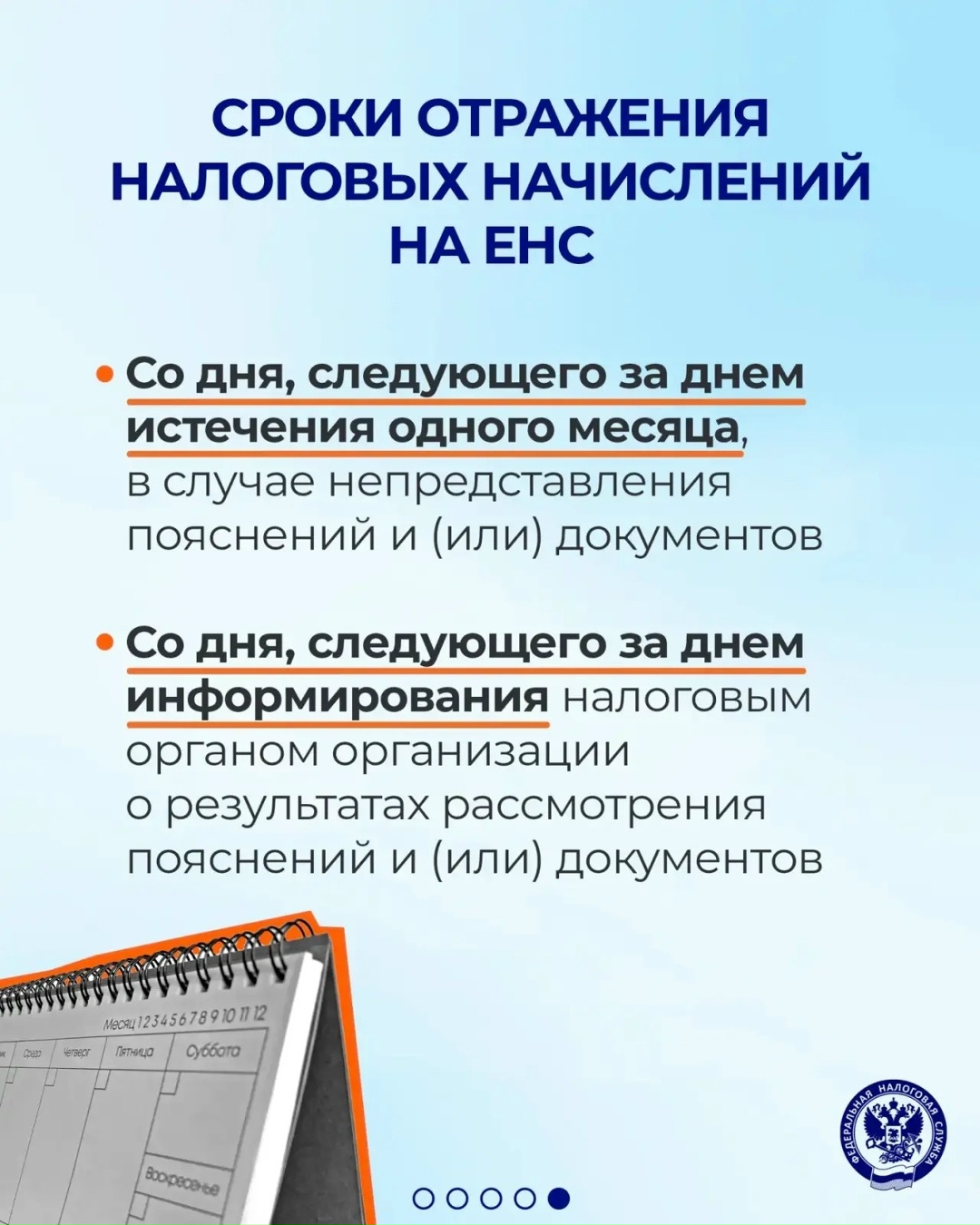 В апреле 2026 года направляется порядка 801 тыс. сообщений ( организациям по налогам на имущество