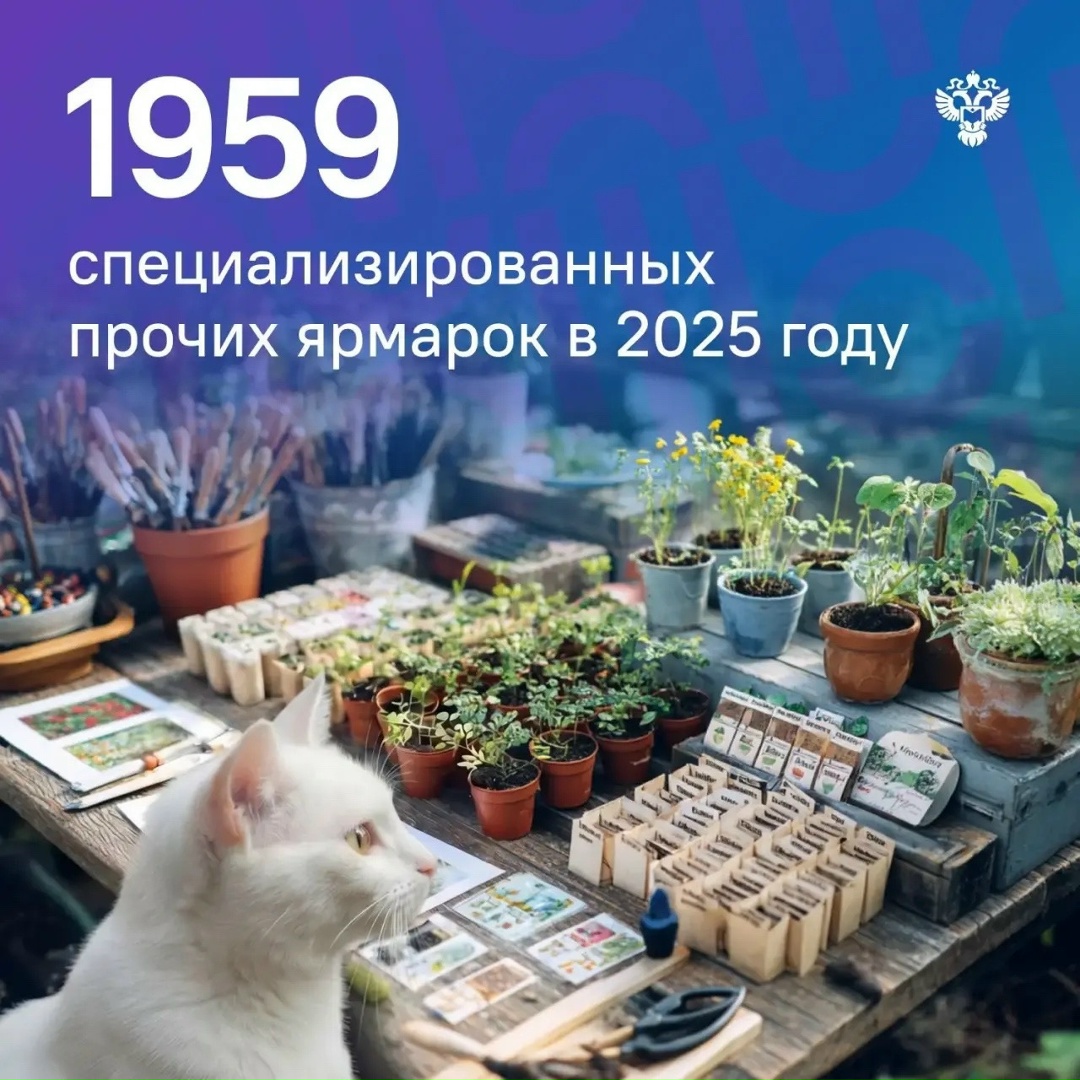 Недавно я узнал интересный факт от коллег из Управления статистики рыночных услуг: оказывается, ярмарки с садоводческими и зоологическими товарами входят в…