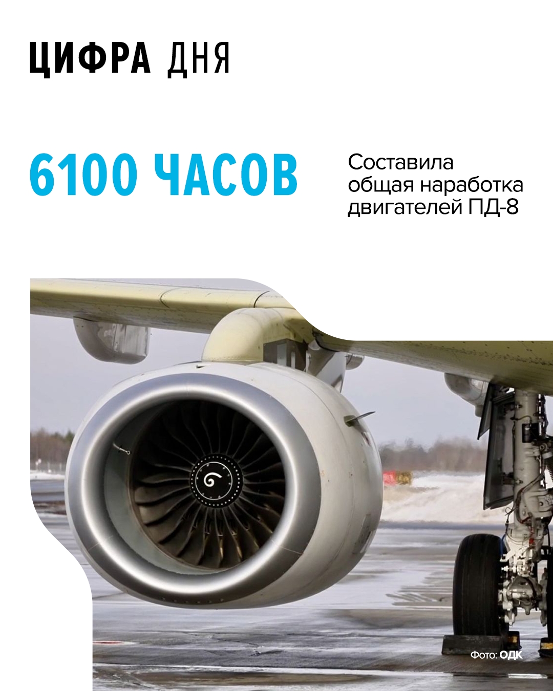 Общая наработка — ключевой показатель подготовки двигателя к сертификации