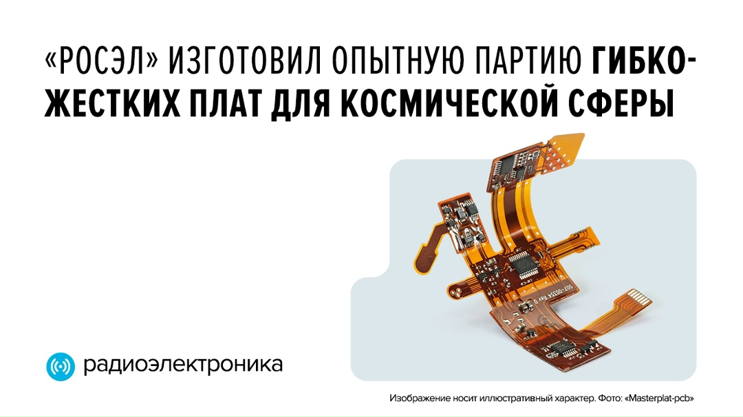 Изделия применяются в устройствах, где особенно важна быстрая и надежная трансляция сигналов с минимальными потерями и искажениями: в спутниковых и…