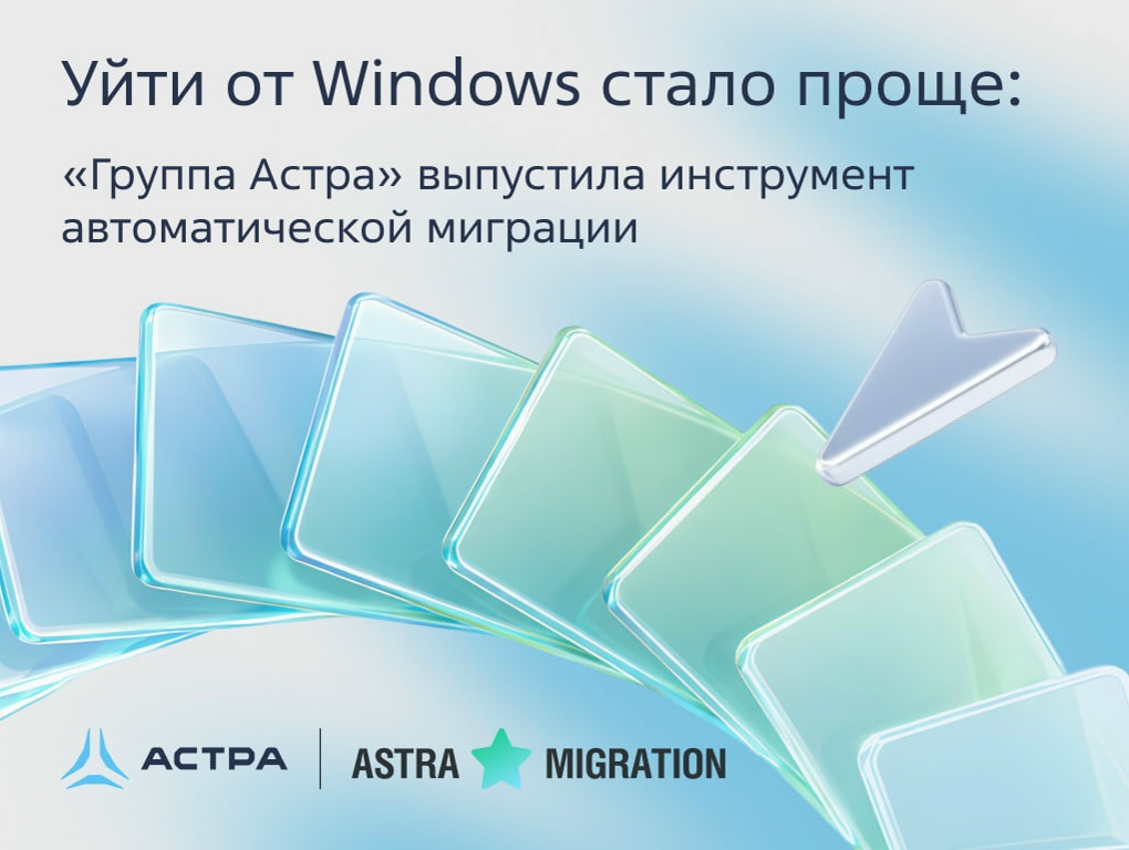 Никаких больше бессонных ночей при миграции с Windows на Astra Linux!