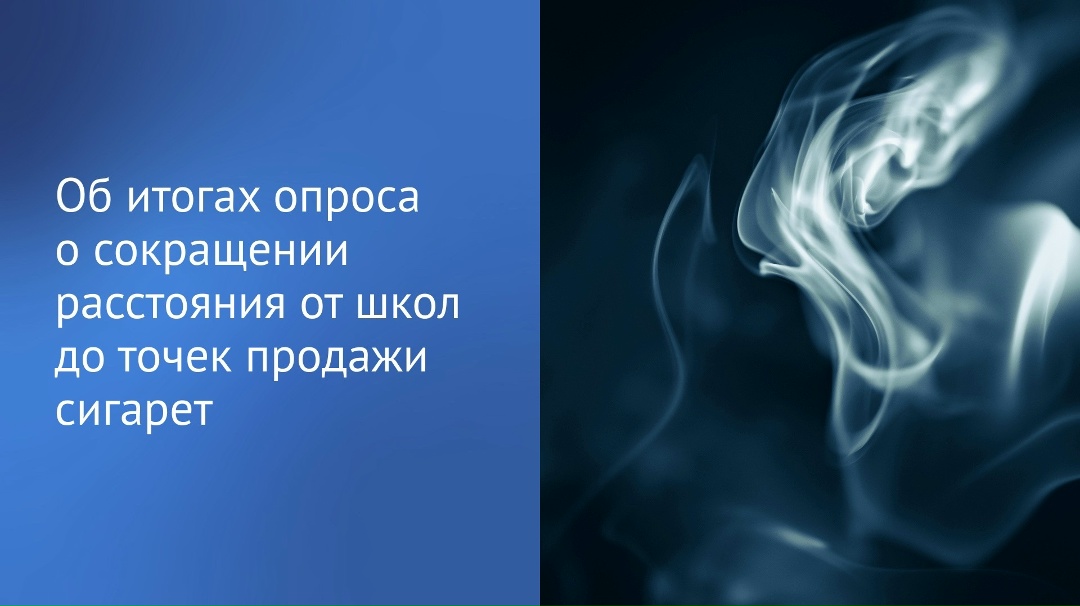 Большинство — 62% — участников опроса в канале Председателя ГД в MAX высказалось против сокращения расстояния от школ и других образовательных организаций до…