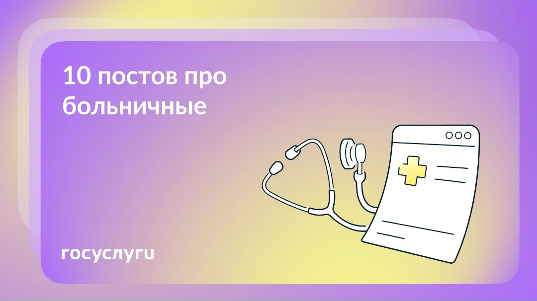 Стаж, пособие и дети: что важно знать об оформлении и оплате больничного листа