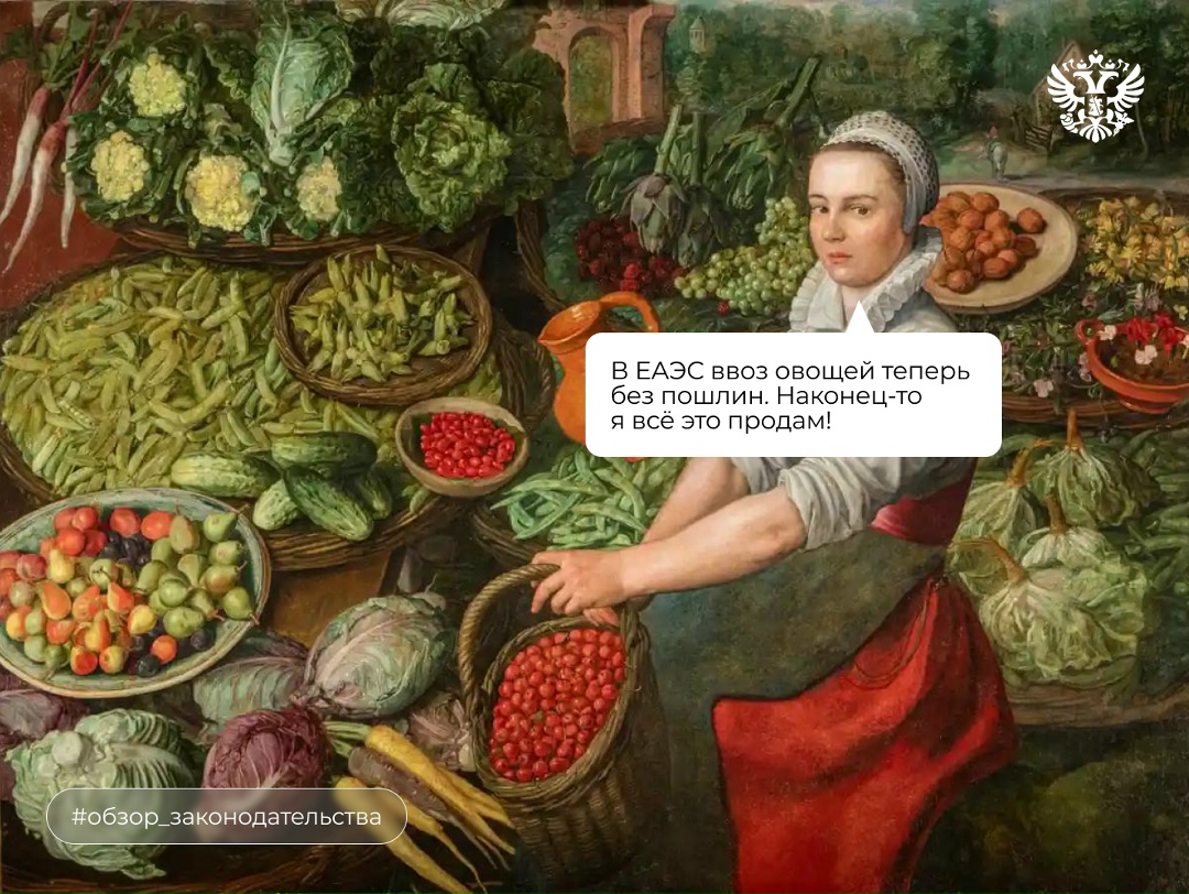 Очередной #обзор_законодательства — к вашим услугам и к услугам вашего бизнеса. Чтобы вы оставались в курсе нововведений и развивали своё дело уверенно