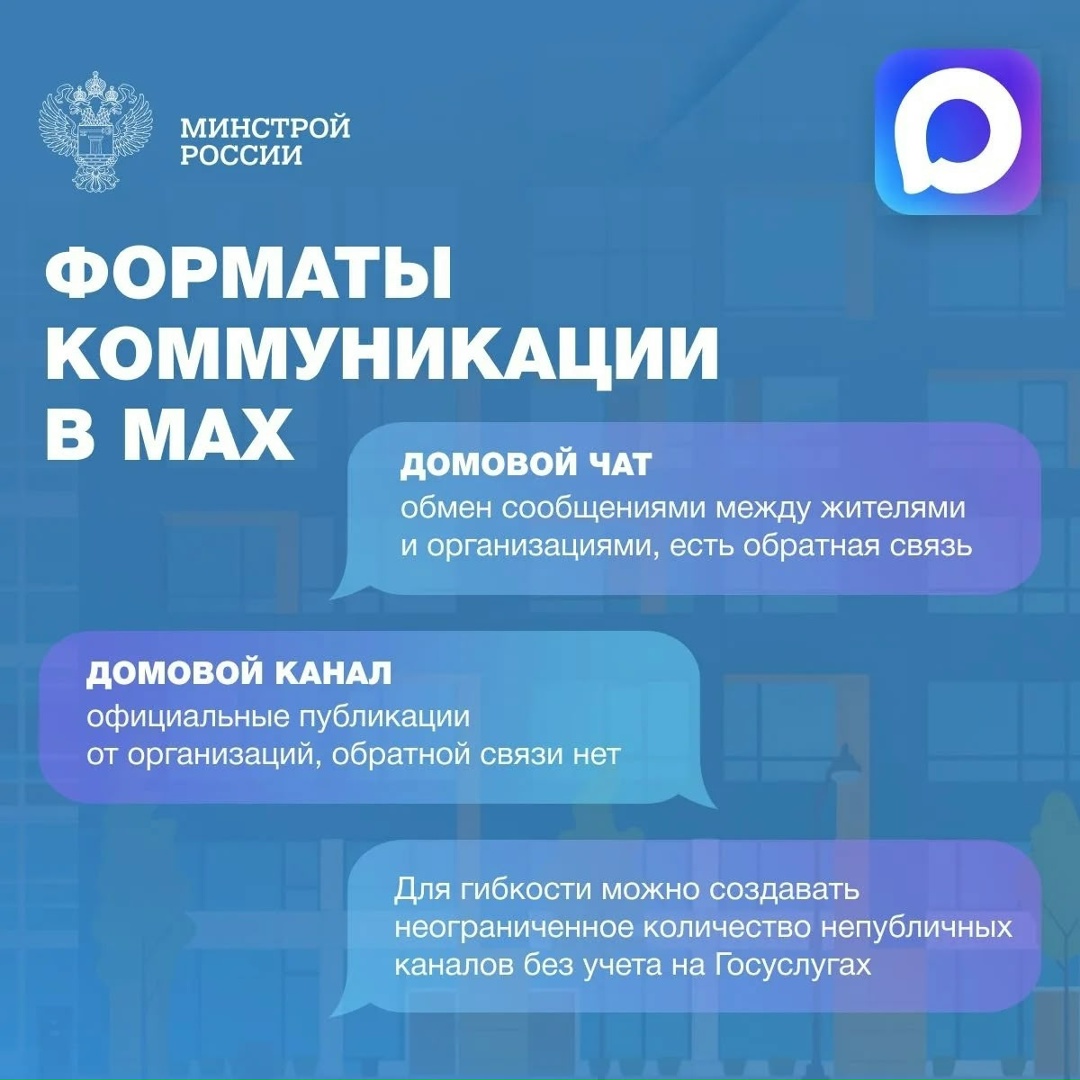 Эффективное взаимодействие управляющих организаций и собственников помещений — основа комфортной городской среды.