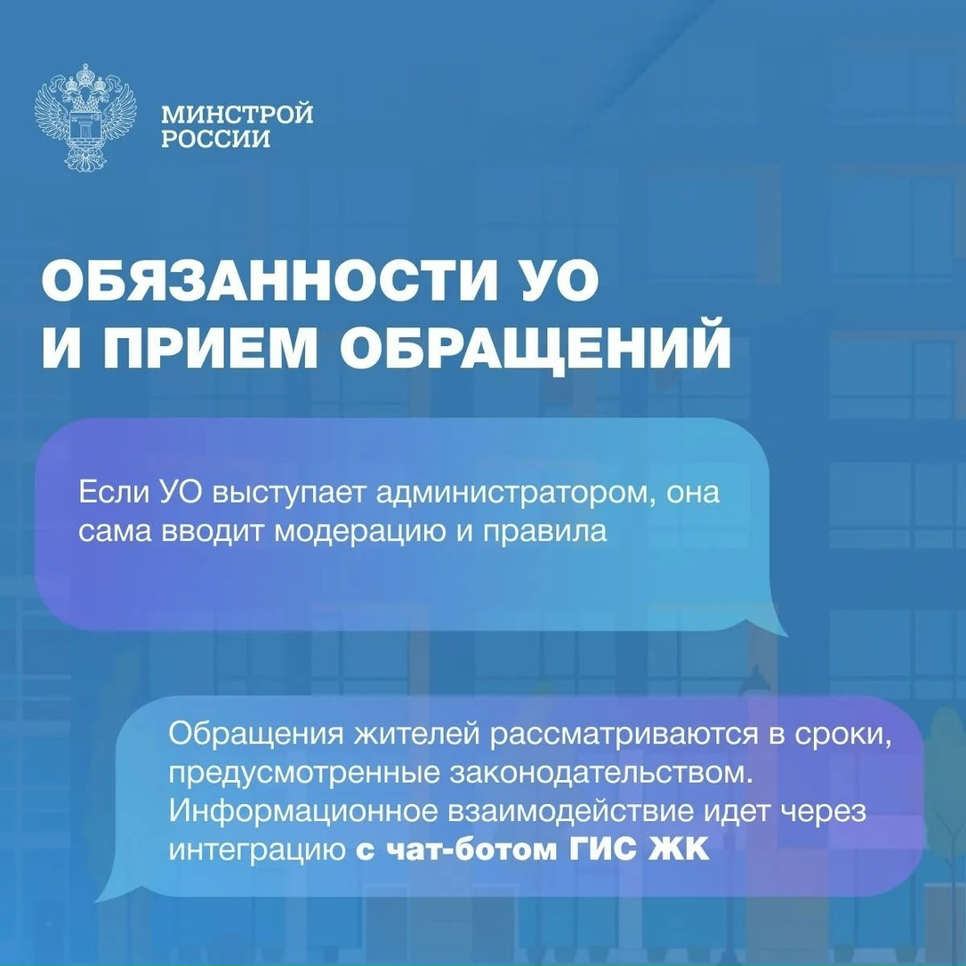 Эффективное взаимодействие управляющих организаций и собственников помещений — основа комфортной городской среды.