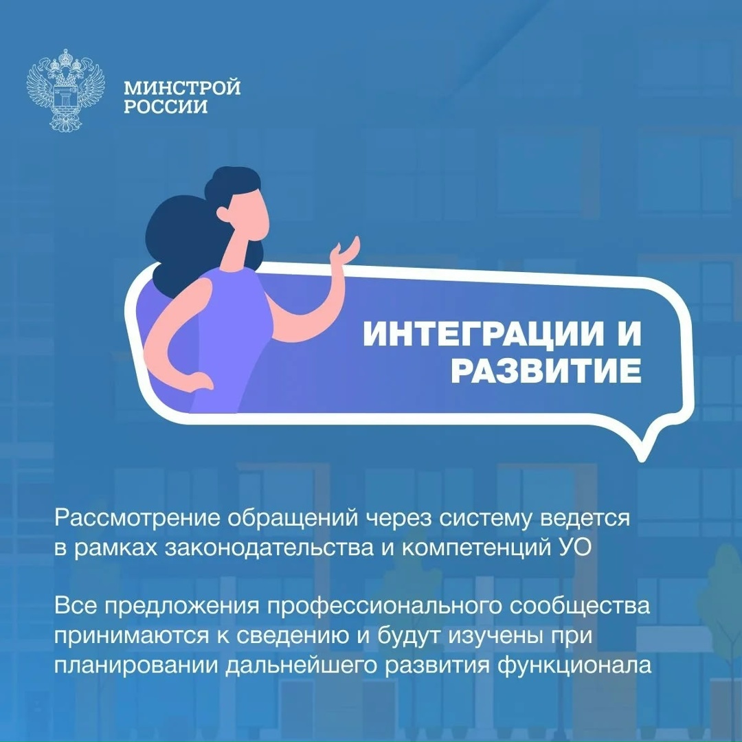 Эффективное взаимодействие управляющих организаций и собственников помещений — основа комфортной городской среды.