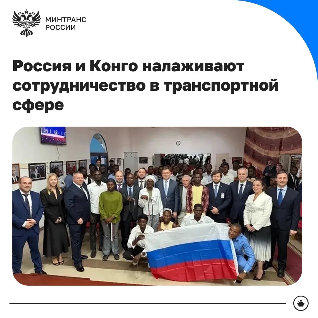 Россия и Конго налаживают сотрудничество в транспортной сфере